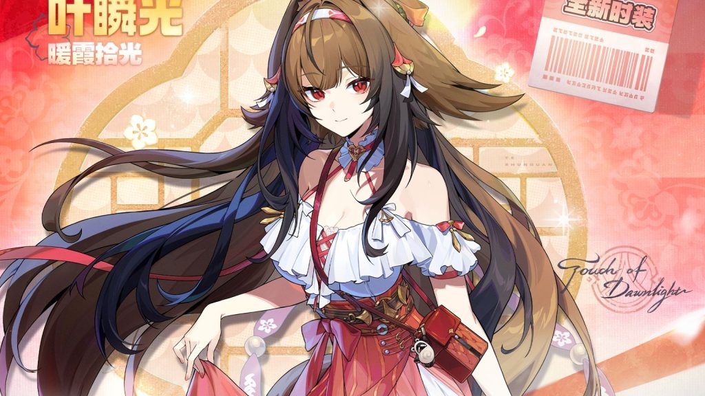 【绝区零】叶瞬光「暖霞拾光」